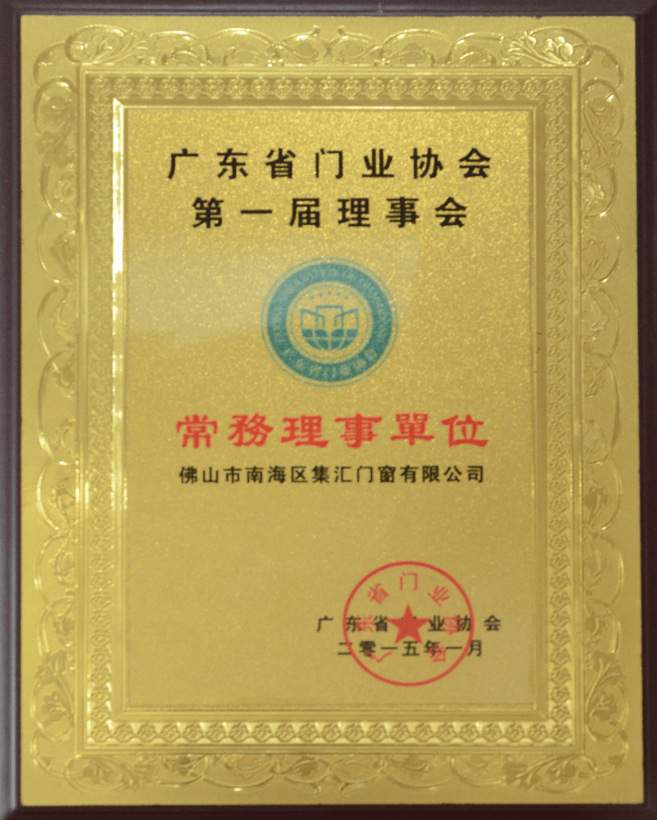 yl6809永利_门业协会常务理事单位